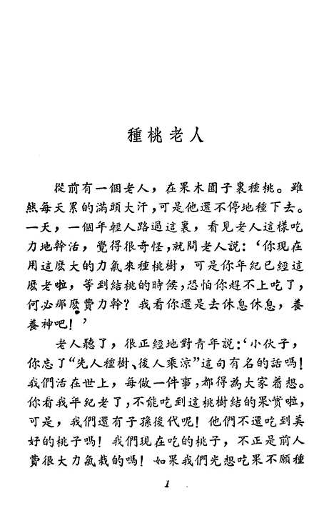 [下载][种桃老人].pdf