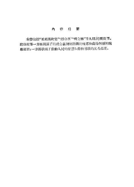 [下载][隐身草]中国_少年儿童.pdf