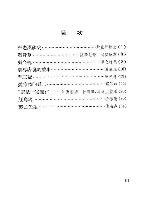 [下载][隐身草]中国_少年儿童.pdf