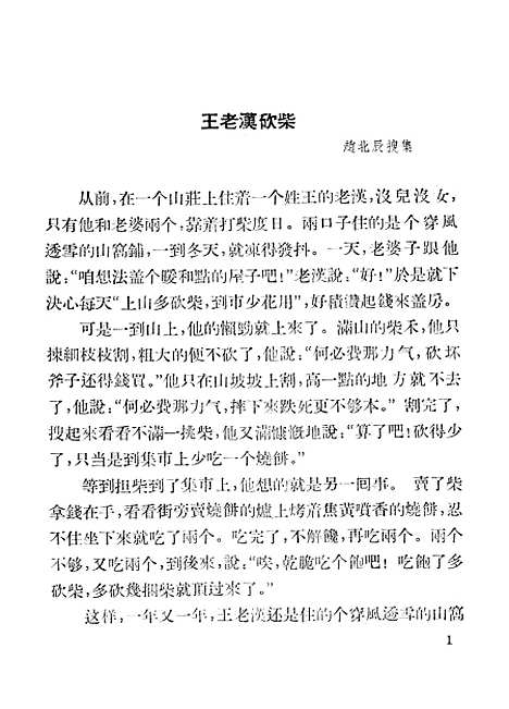 [下载][隐身草]中国_少年儿童.pdf