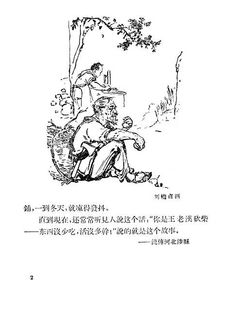 [下载][隐身草]中国_少年儿童.pdf