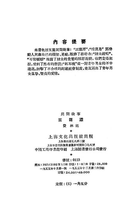 [下载][民间故事三龙潭]上海文化.pdf