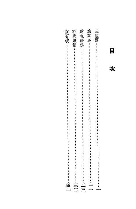 [下载][民间故事三龙潭]上海文化.pdf