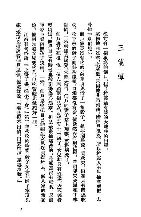 [下载][民间故事三龙潭]上海文化.pdf