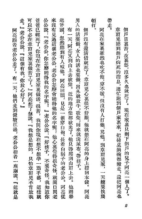 [下载][民间故事三龙潭]上海文化.pdf