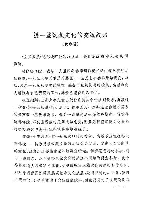 [下载][金玉凤凰]第一册_少年儿童.pdf