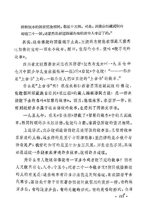 [下载][金玉凤凰]第一册_少年儿童.pdf