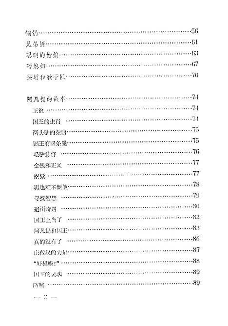 [下载][维吾尔族民间故事选]上海文艺.pdf