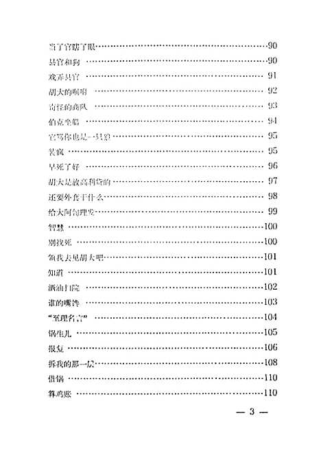 [下载][维吾尔族民间故事选]上海文艺.pdf