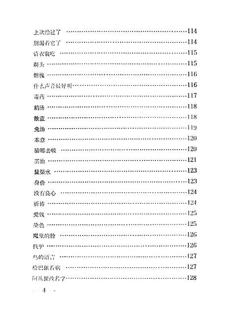 [下载][维吾尔族民间故事选]上海文艺.pdf