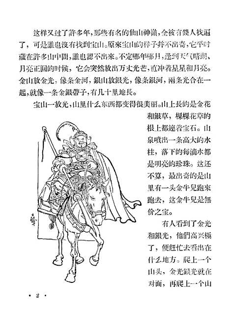 [下载][金牛山的故事]少年儿童.pdf