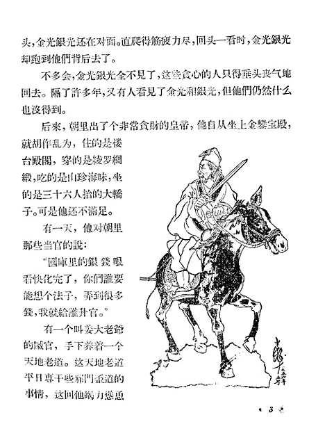 [下载][金牛山的故事]少年儿童.pdf