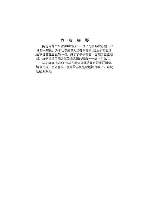 [下载][吴达内的故事]北方文艺.pdf