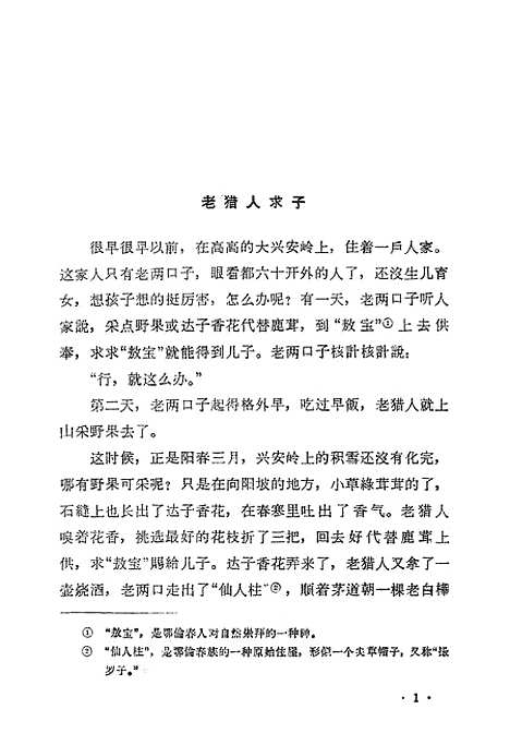 [下载][吴达内的故事]北方文艺.pdf