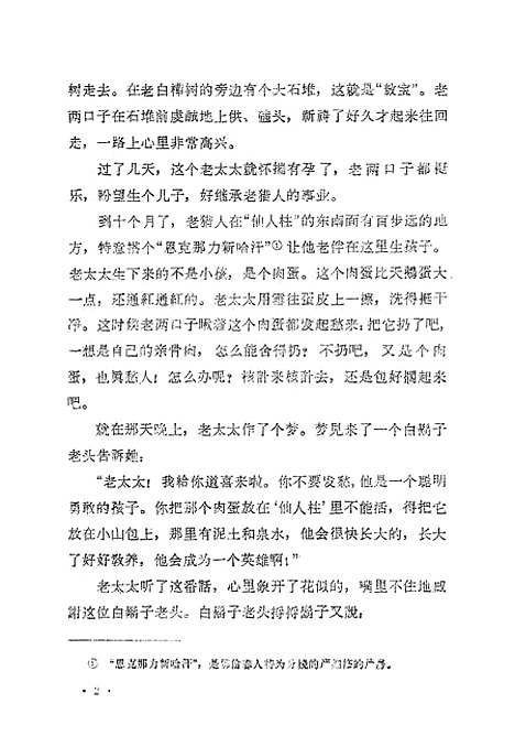 [下载][吴达内的故事]北方文艺.pdf