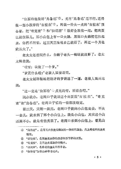 [下载][吴达内的故事]北方文艺.pdf