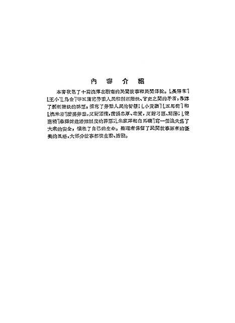 [下载][民间故事长寿草]文化生活.pdf