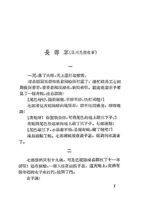 [下载][民间故事长寿草]文化生活.pdf