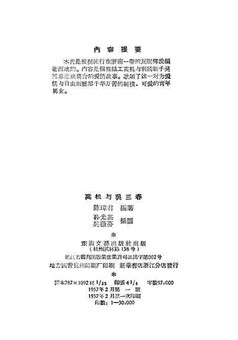 [下载][高机与吴三春]东海文艺.pdf