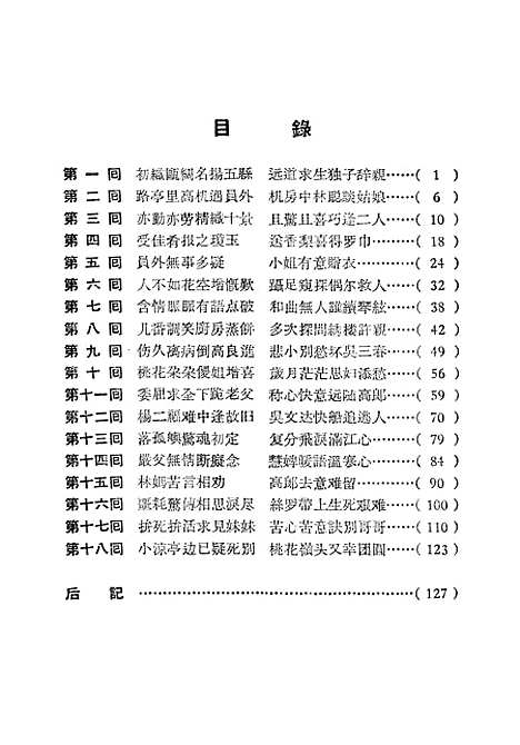 [下载][高机与吴三春]东海文艺.pdf