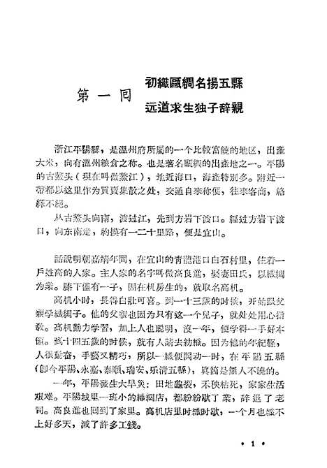 [下载][高机与吴三春]东海文艺.pdf