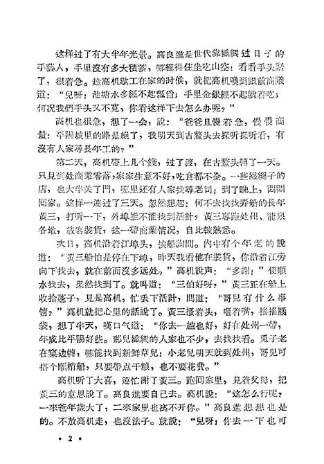 [下载][高机与吴三春]东海文艺.pdf