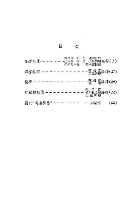 [下载][嘎达默林蒙古民间故事诗集]新文艺.pdf