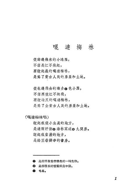 [下载][嘎达默林蒙古民间故事诗集]新文艺.pdf