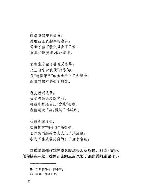 [下载][嘎达默林蒙古民间故事诗集]新文艺.pdf