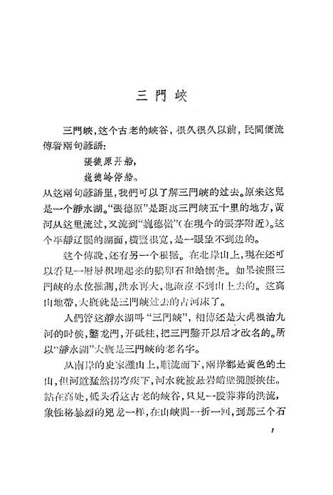 [下载][三门峡的传说]作家.pdf