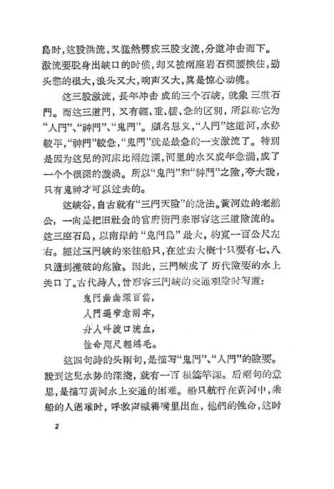 [下载][三门峡的传说]作家.pdf