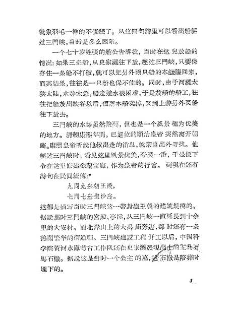 [下载][三门峡的传说]作家.pdf