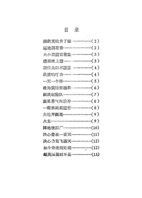 [下载][钢铁元帅升了帐].pdf