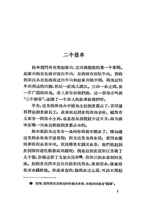 [下载][桂林山水传说]广西僮族自治区人民南宁.pdf