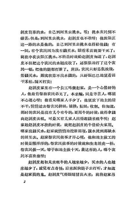 [下载][桂林山水传说]广西僮族自治区人民南宁.pdf