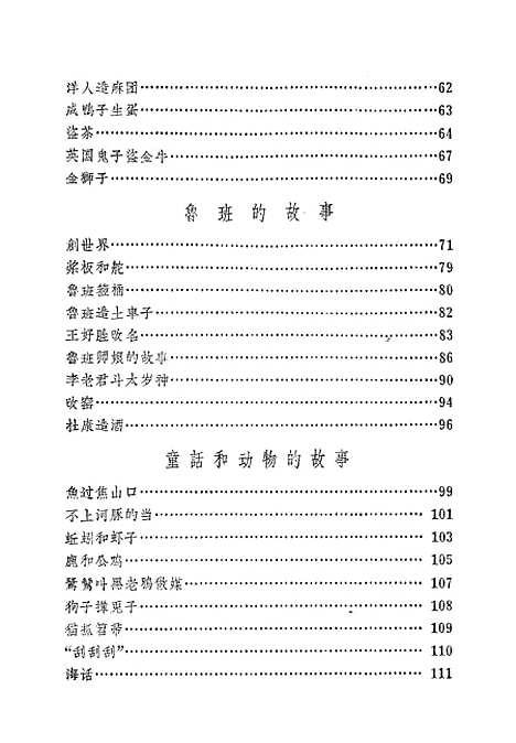 [下载][镇江民间故事画圌山].pdf