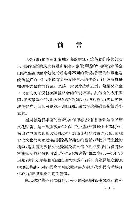 [下载][镇江民间故事画圌山].pdf