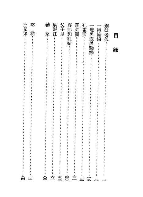 [下载][铜鼓老爹僮族民间故事]少年儿童.pdf