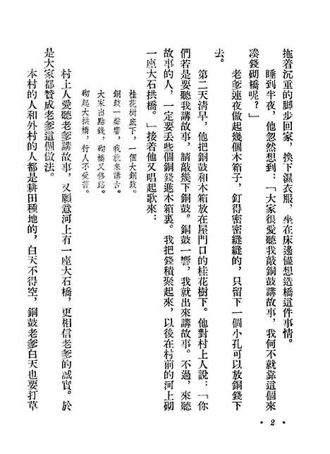 [下载][铜鼓老爹僮族民间故事]少年儿童.pdf