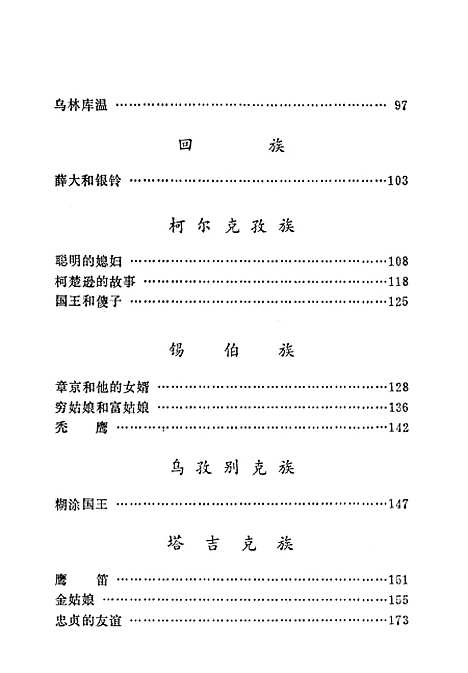 [下载][新疆兄弟民族民间故事选]新疆人民乌鲁木齐.pdf