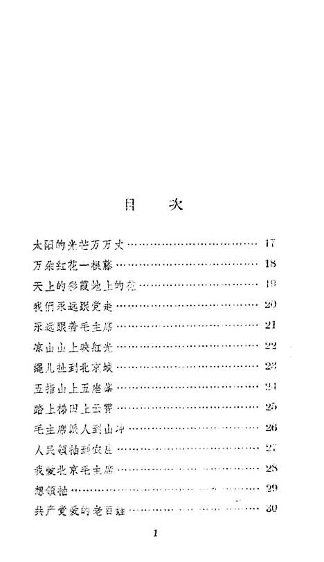 [下载][新民歌三百首]中国青年.pdf