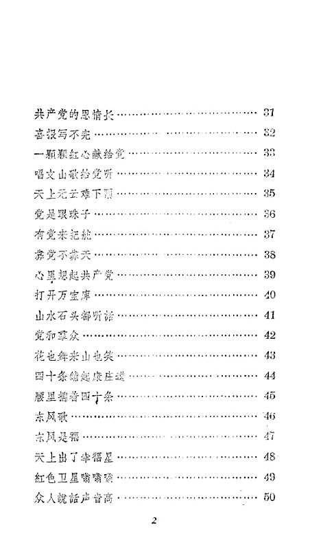 [下载][新民歌三百首]中国青年.pdf