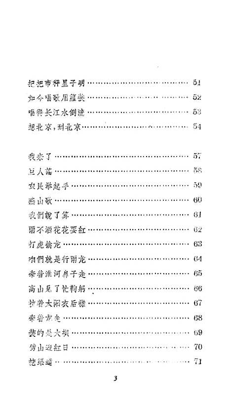 [下载][新民歌三百首]中国青年.pdf