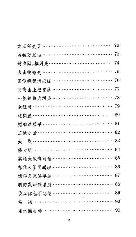 [下载][新民歌三百首]中国青年.pdf