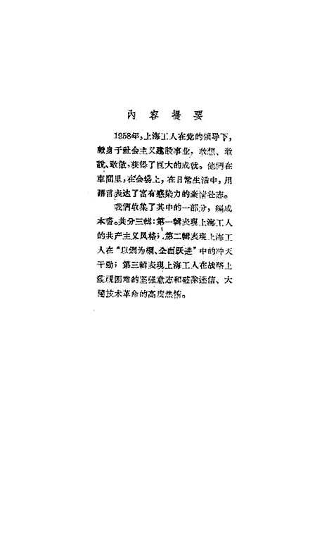 [下载][工人的语言]上海文艺.pdf