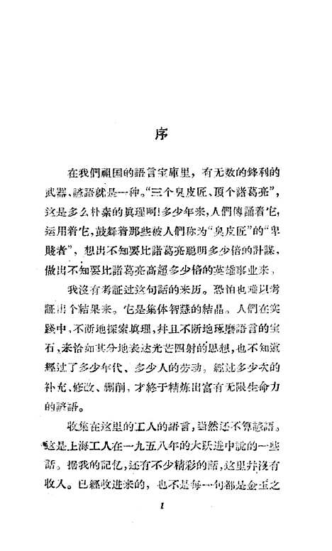 [下载][工人的语言]上海文艺.pdf