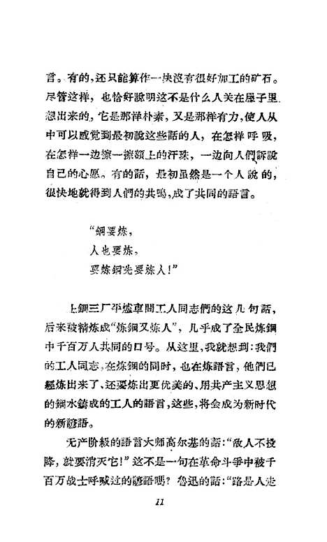 [下载][工人的语言]上海文艺.pdf