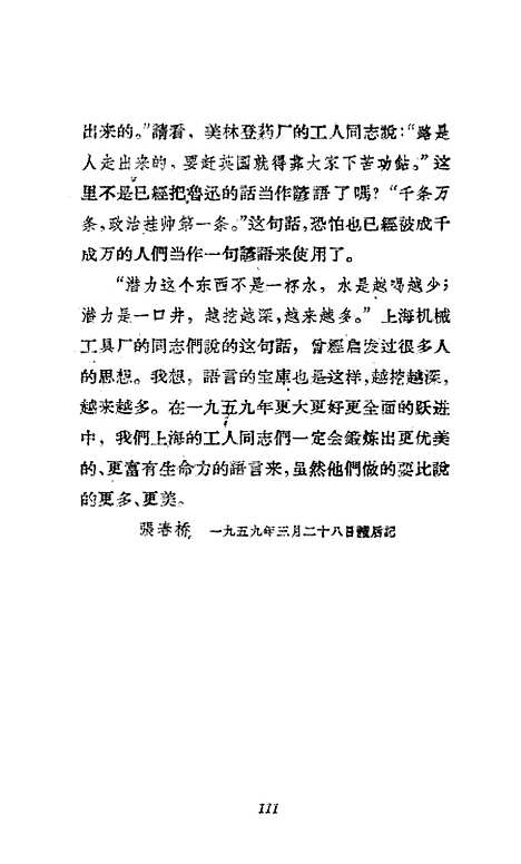 [下载][工人的语言]上海文艺.pdf