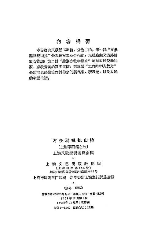 [下载][万条扁担把山挑]上海文艺.pdf