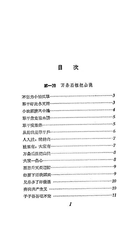 [下载][万条扁担把山挑]上海文艺.pdf